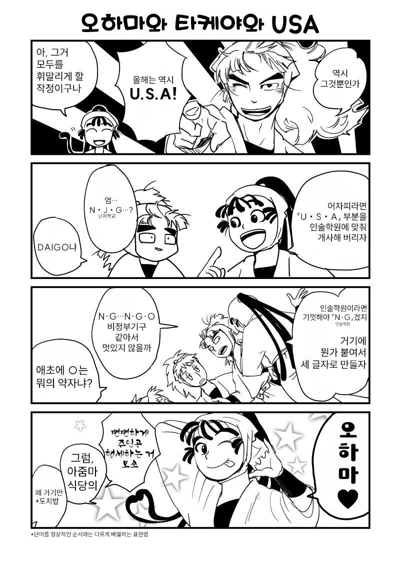 닌타마 5학년 송년회 준비 회의 ㅂㅇ (5)