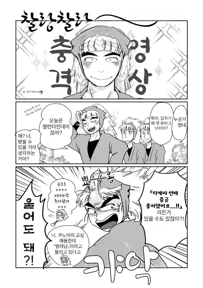 닌타마 5학년의 밸런타인 ㅂㅇ (1)