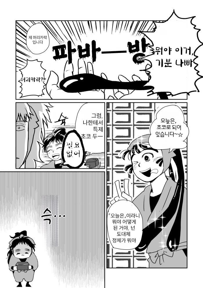 닌타마 5학년의 밸런타인 ㅂㅇ (3)