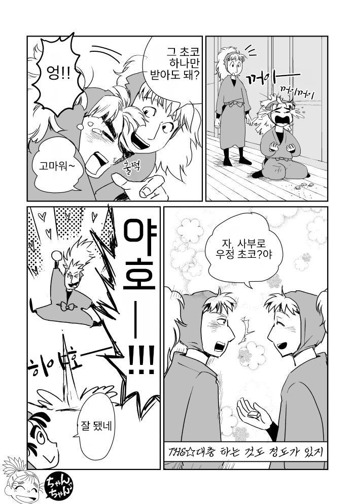 닌타마 5학년의 밸런타인 ㅂㅇ (5)