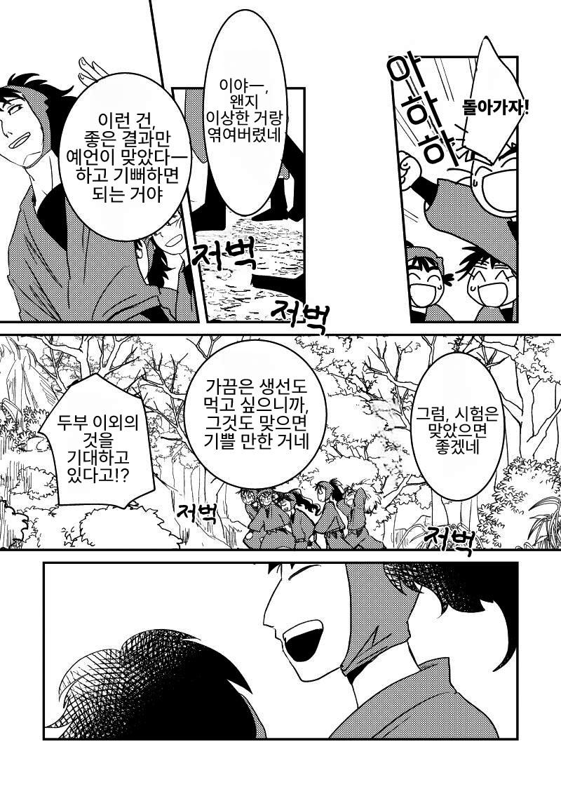 닌타마 7일 후 上 ㅂㅇ (16)