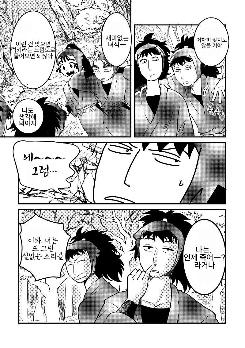 닌타마 7일 후 上 ㅂㅇ (11)