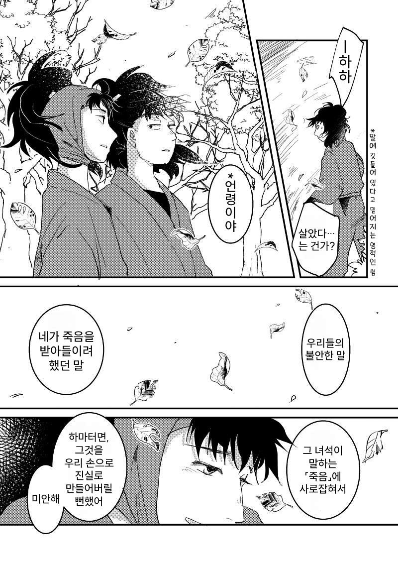 닌타마 7일 후 下 ㅂㅇ (15)