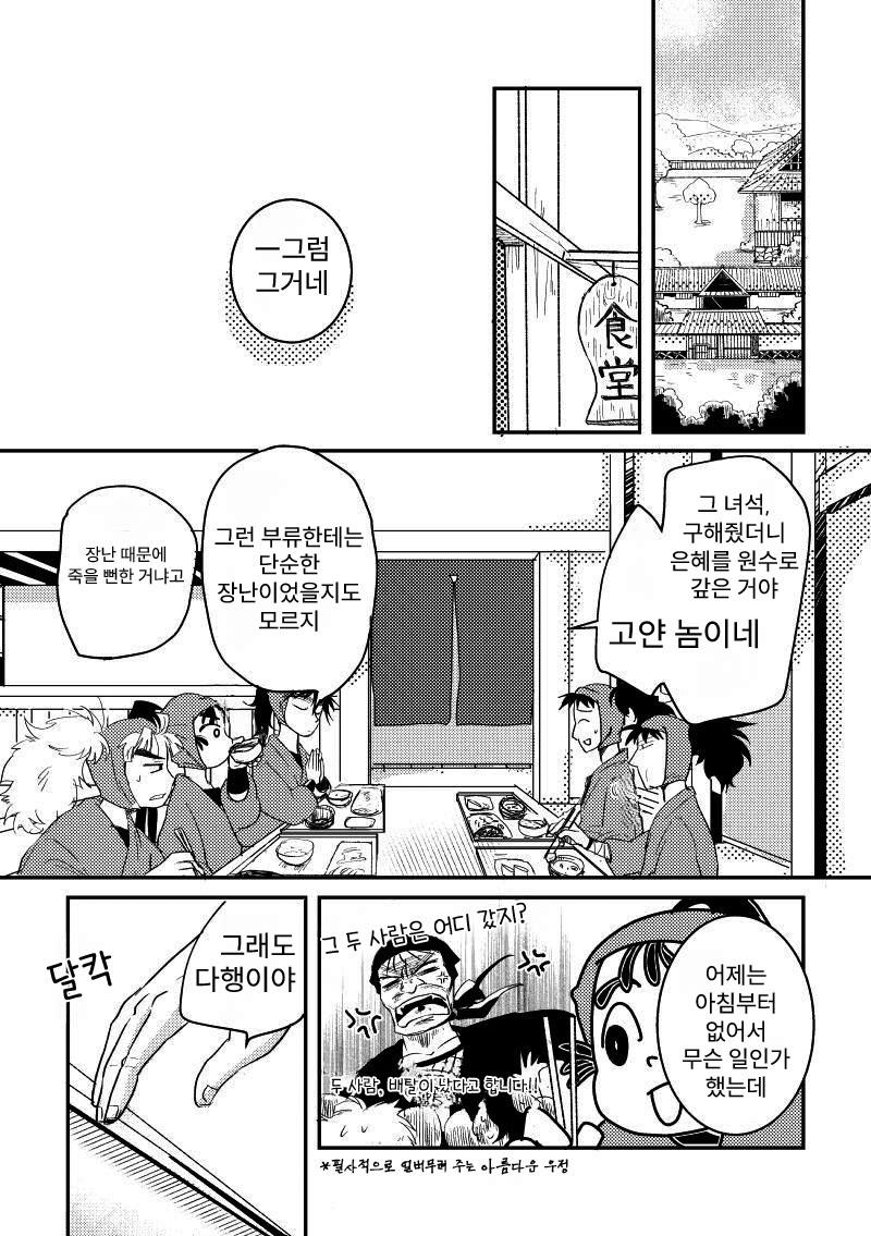 닌타마 7일 후 下 ㅂㅇ (20)