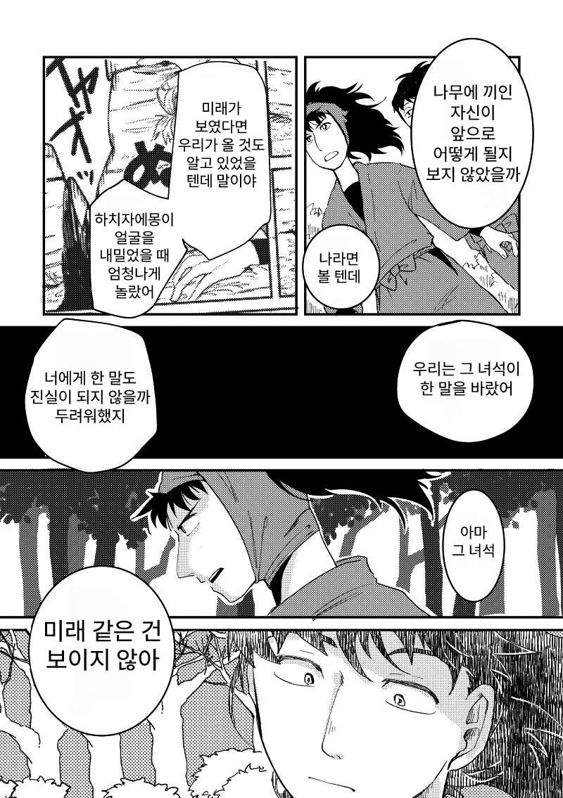 닌타마 7일 후 下 ㅂㅇ (9)