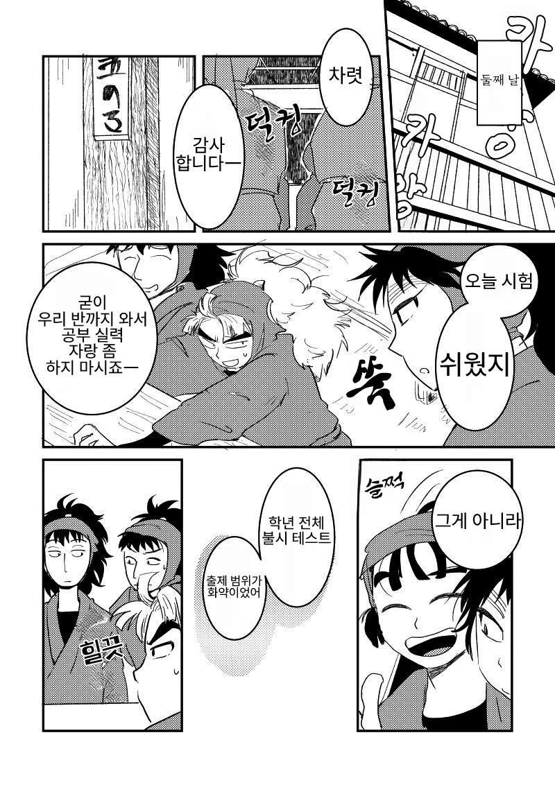 닌타마 7일 후 上 ㅂㅇ (20)