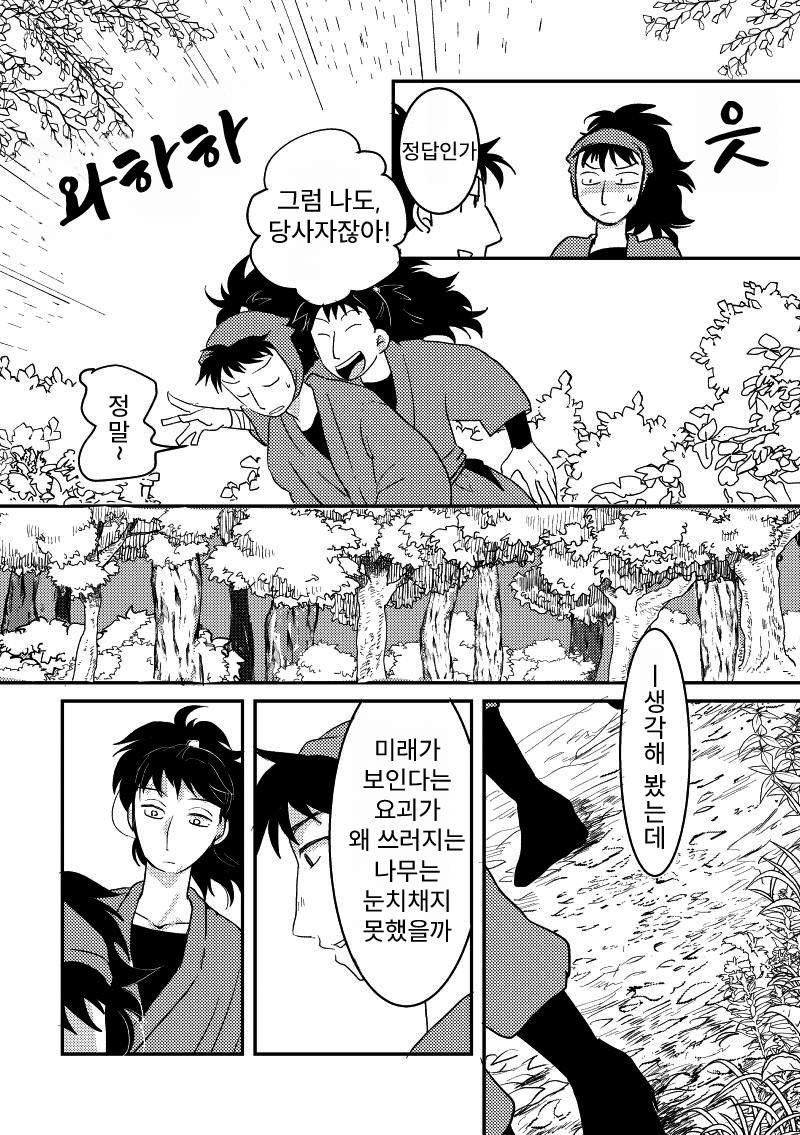 닌타마 7일 후 下 ㅂㅇ (8)