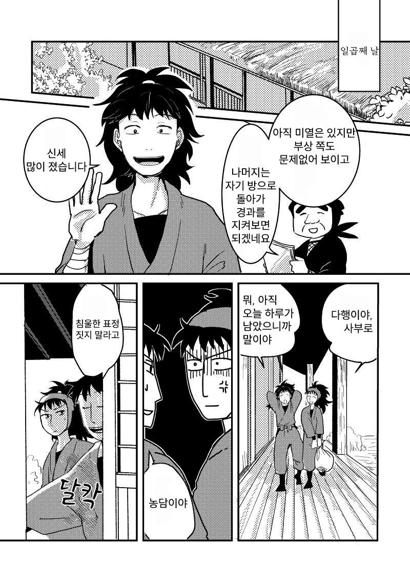 닌타마 7일 후 中 ㅂㅇ (19)