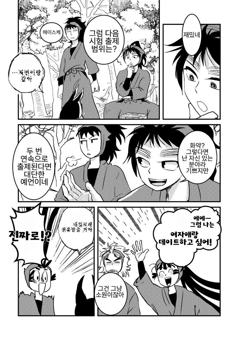 닌타마 7일 후 上 ㅂㅇ (9)