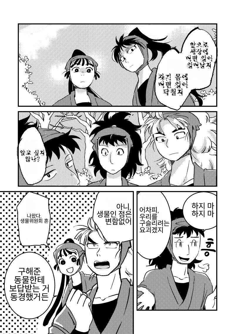 닌타마 7일 후 上 ㅂㅇ (7)