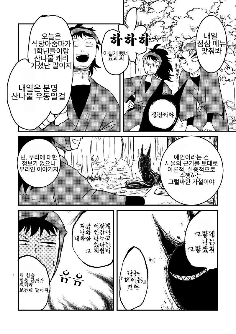 닌타마 7일 후 上 ㅂㅇ (8)