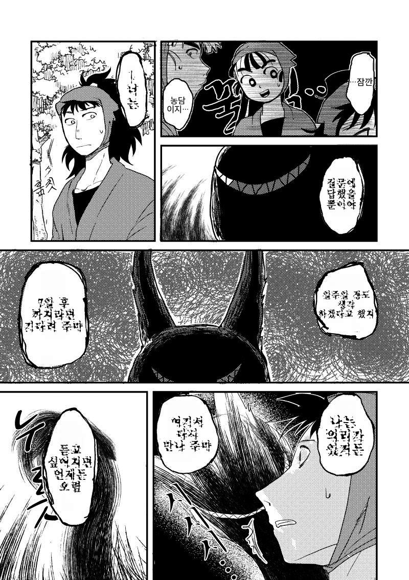 닌타마 7일 후 上 ㅂㅇ (13)