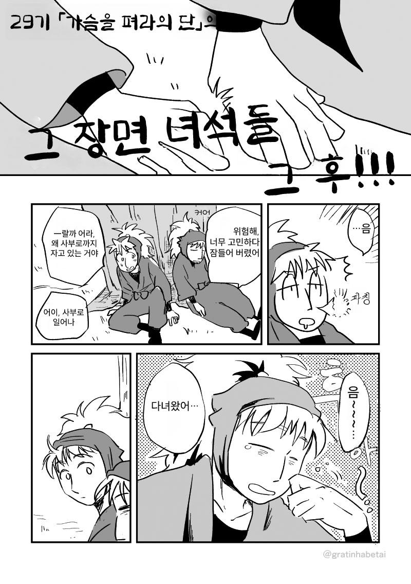 닌타마 29기『가슴을 펴라의 단』그 후의 망상 ㅂㅇ (1)