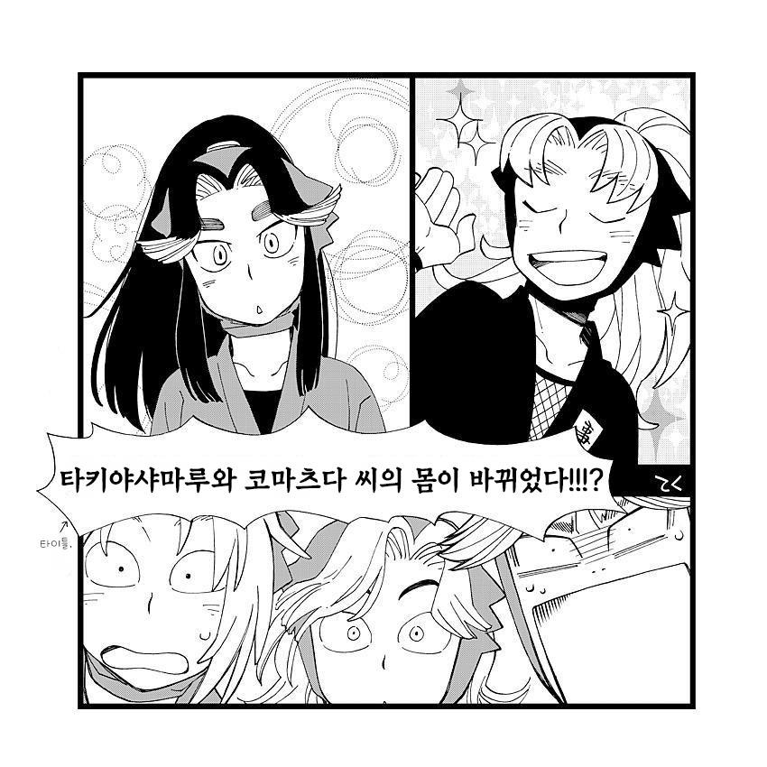 닌타마 구다공주와 사무원이 서로 바뀜 ㅂㅇ (1)