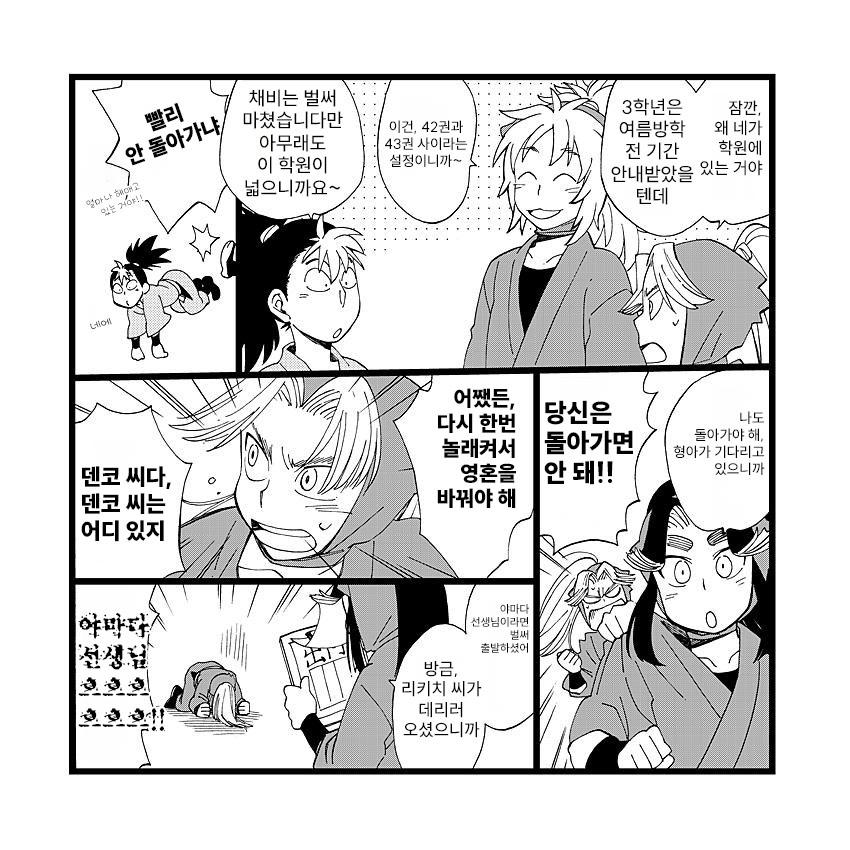 닌타마 구다공주와 사무원이 서로 바뀜 ㅂㅇ (4)