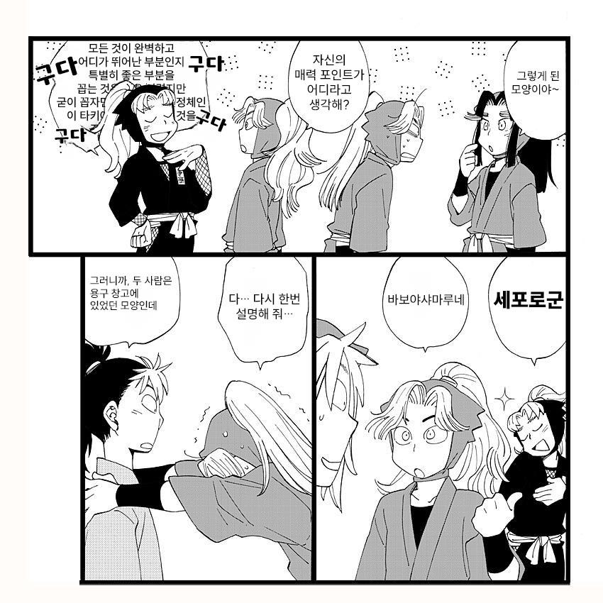 닌타마 구다공주와 사무원이 서로 바뀜 ㅂㅇ (2)