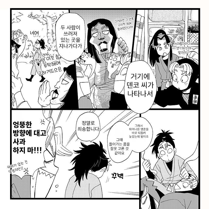 닌타마 구다공주와 사무원이 서로 바뀜 ㅂㅇ (3)