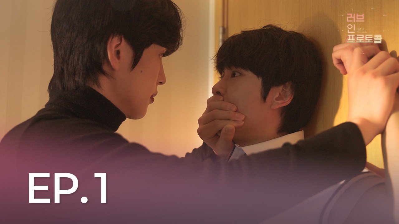 "그런 눈으로 보지 마" | 러브 인 프로토콜(Love In Protocol) Ep.1