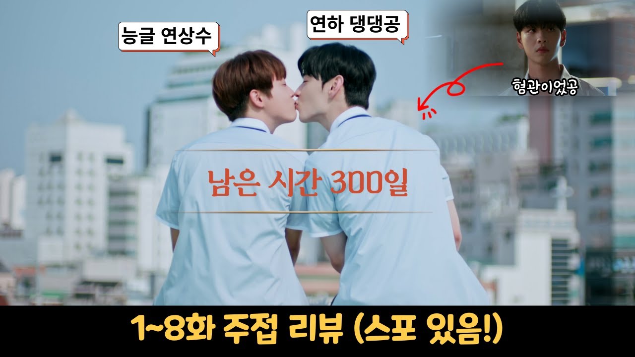 '연애지상주의구역' 이 정도로 재밌을 줄 몰랐음. 💕얼굴 합 심장주의💕 전체화 주접리뷰 (스포O)