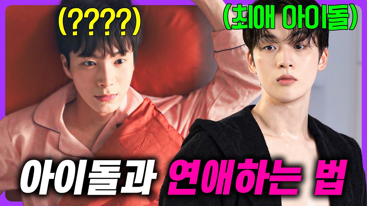 500만 명이 넘게 본 “19금 웹툰”을 원작으로 만든 BL 드라마🔥 최애 아이돌이 나를 이상형으로 지목하면 벌어지는 일… 《최애가 나타났다》 몰아보기