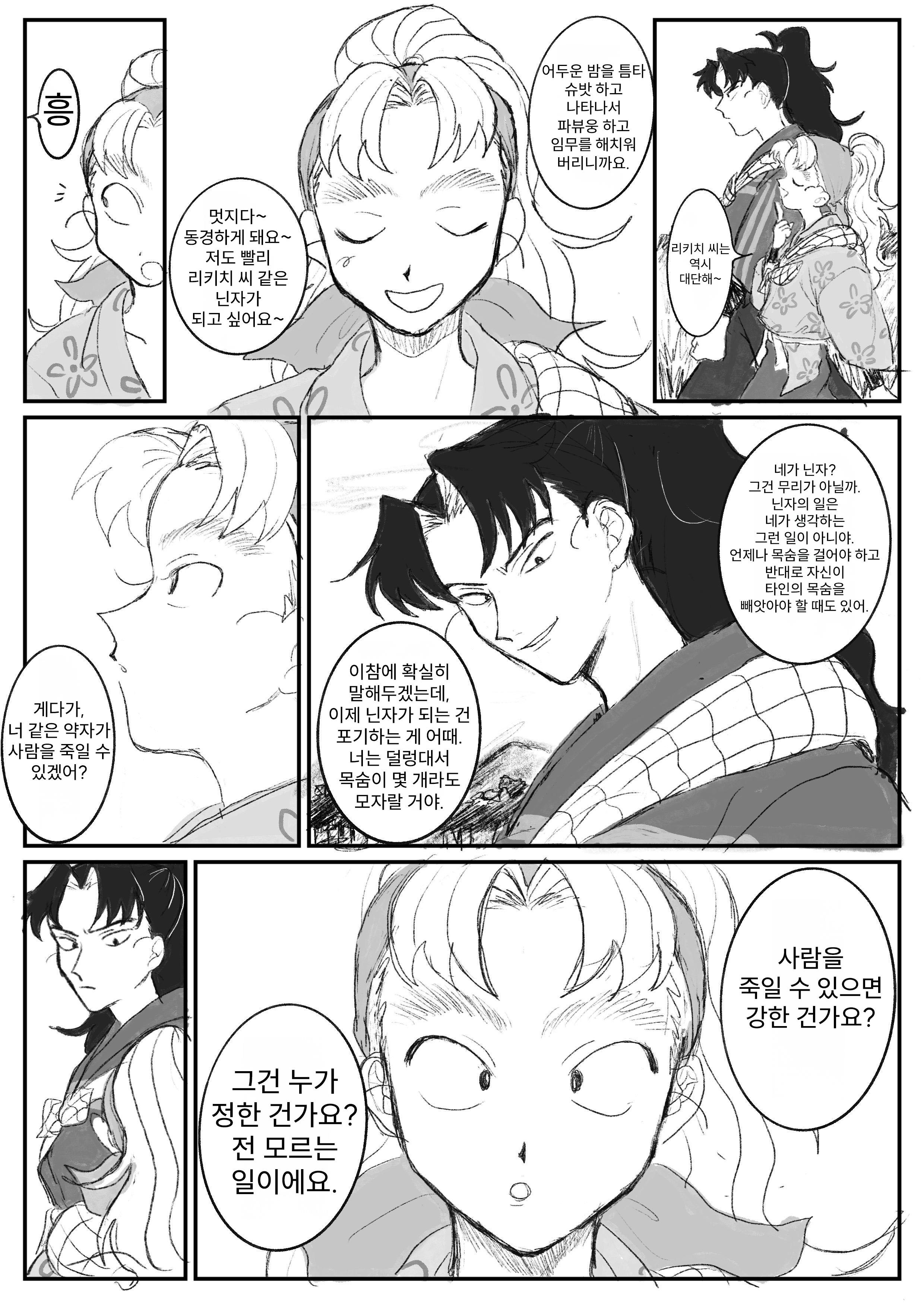 닌타마 그는 ○○○○에게 혼나고 싶었다 ㅂㅇ (2)