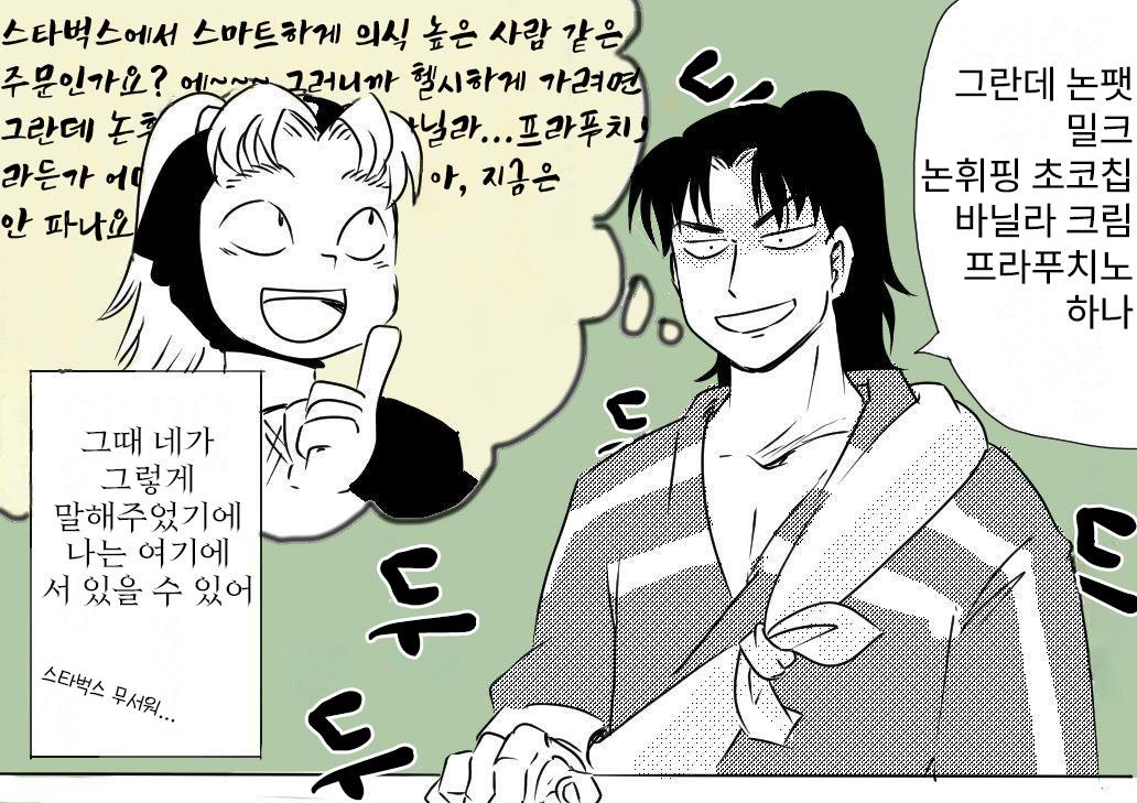 닌타마 스타벅스 마법의 주문+ㅉ 2장 ㅂㅇ (1)