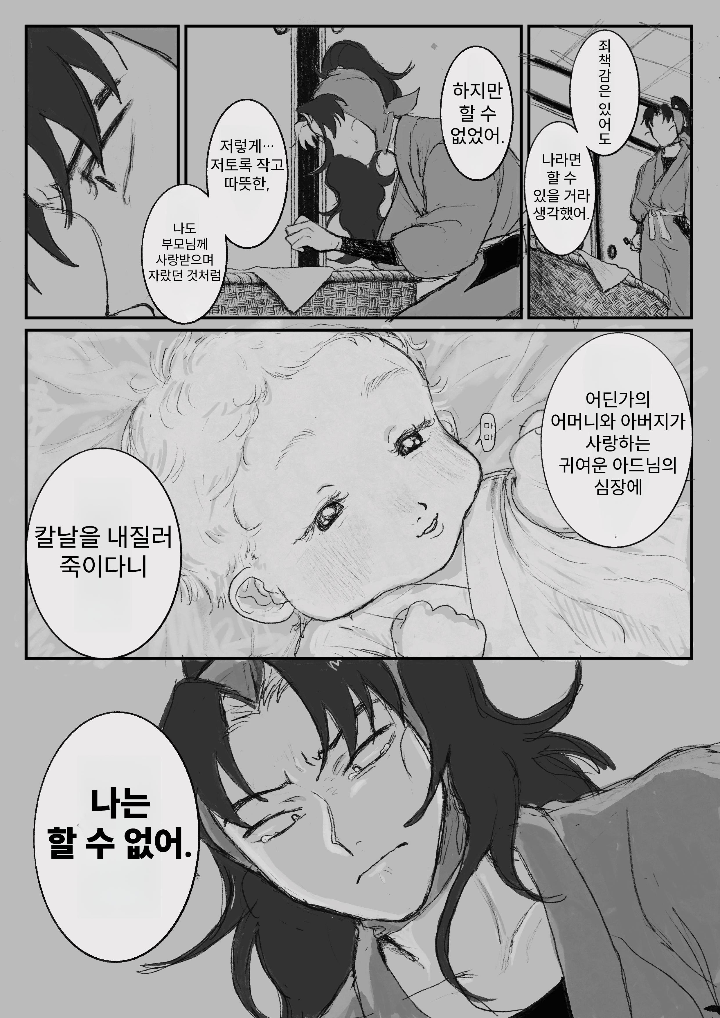 닌타마 그는 ○○○○에게 혼나고 싶었다 ㅂㅇ (5)