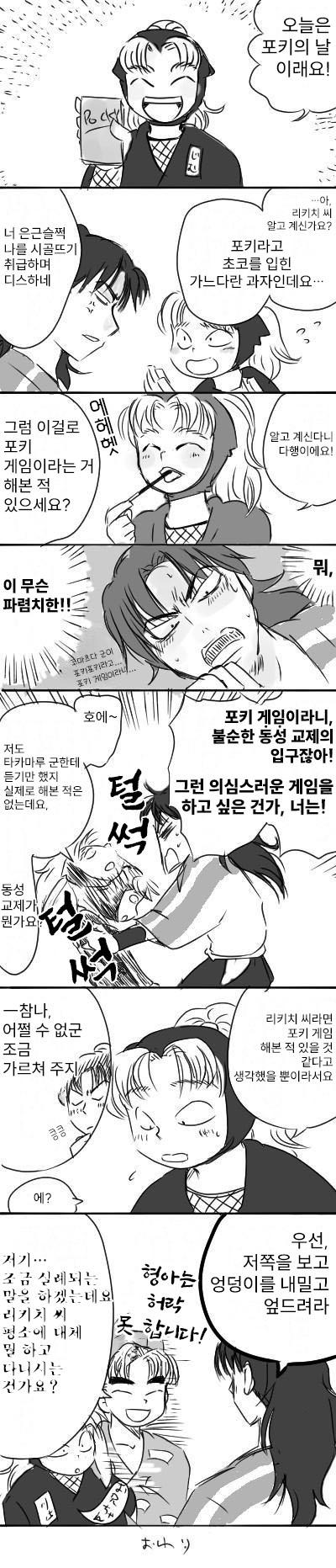 닌타마 유사쿠에게 리키치는 ㅉ 3장 ㅂㅇ (3)