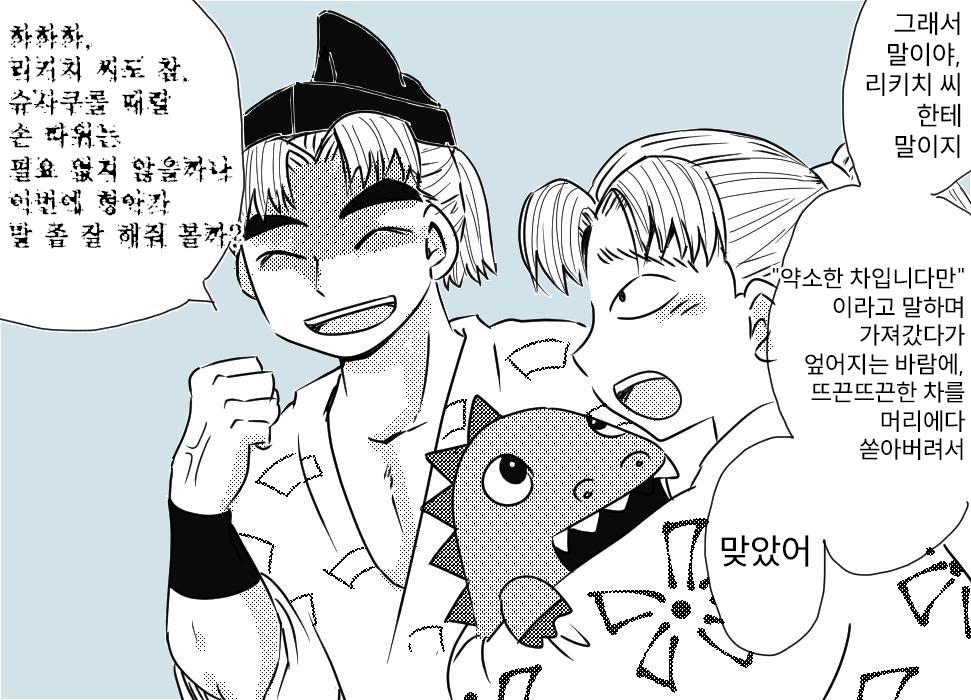 닌타마 유사쿠에게 리키치는 ㅉ 3장 ㅂㅇ (1)