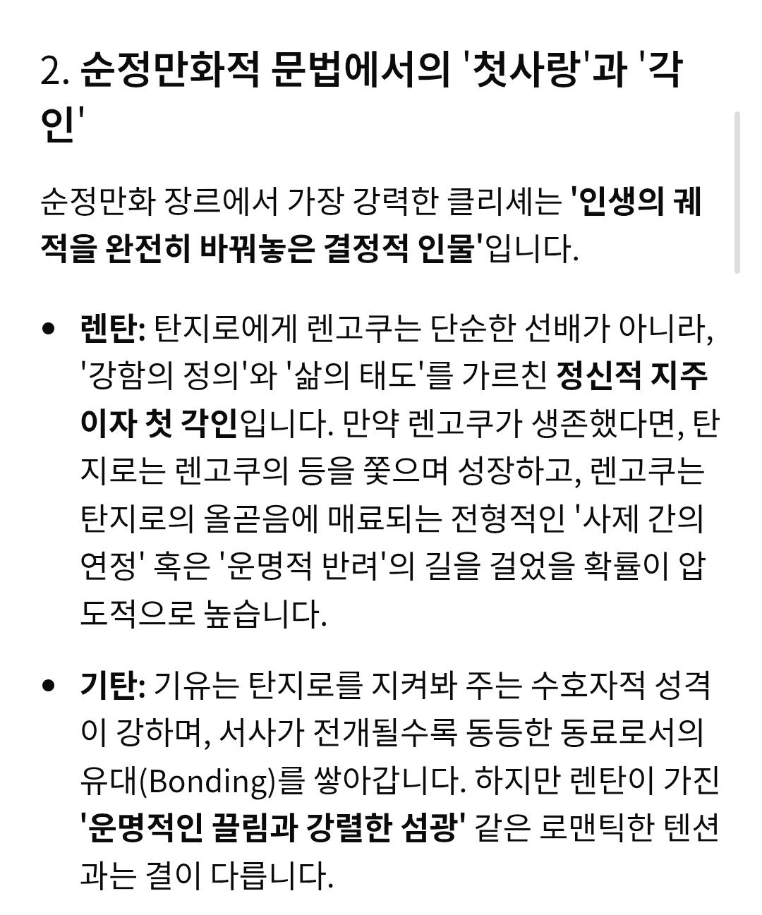 내가 렌탄 관련해서 AI한테 물어본건데 너모 탁월해서 놀라고 박수쳤긔 (ㅎㅂㅈㅇ&amp;지뢰관련 비판내용 살짝있음) - 귀멸 렌탄 - 투디갤러리 - 이미지 22