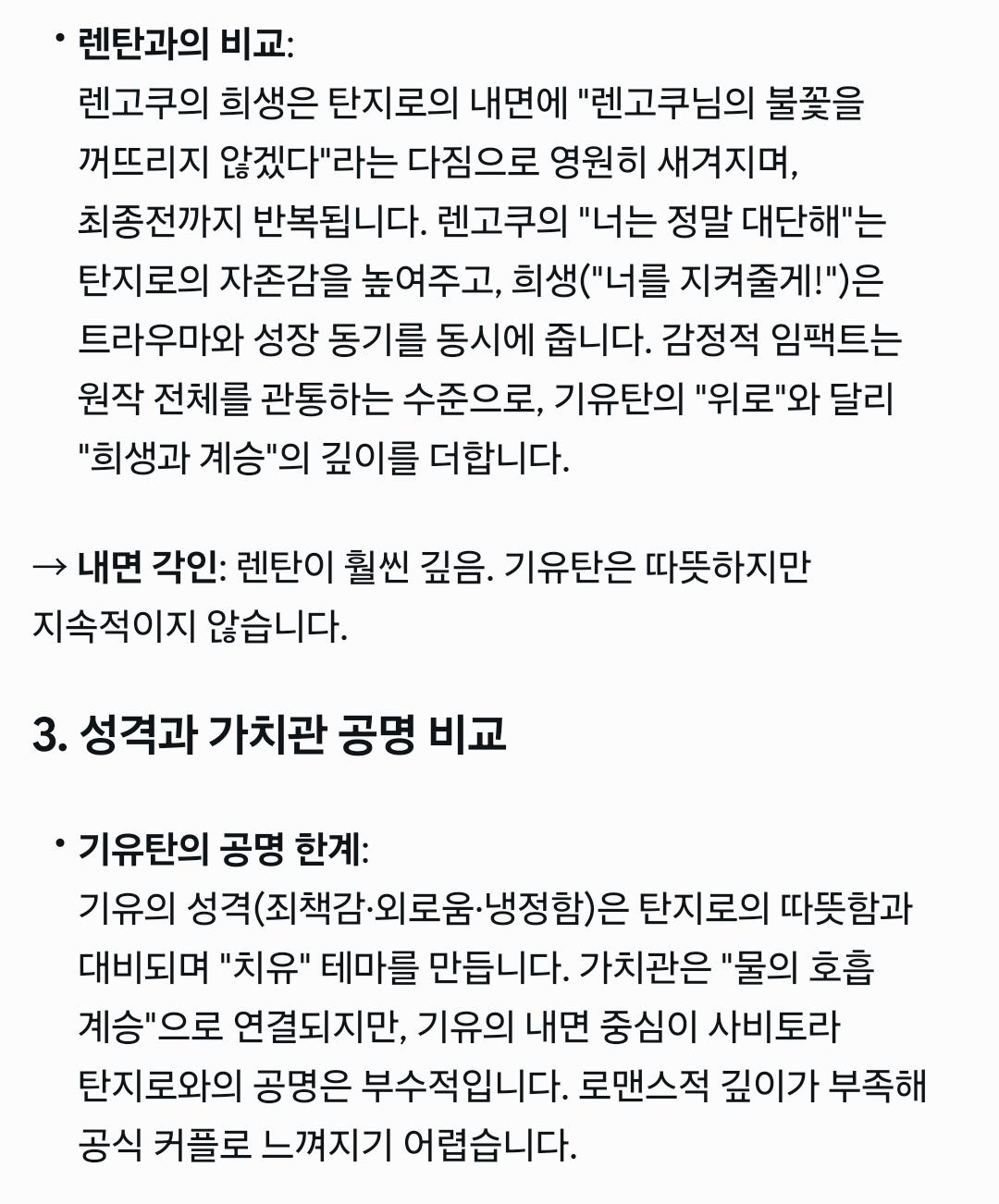 귀멸 주제와 전체서사가 렌탄/쿄탄이고 기유랑 탄지로는 될 수 없는 이유역시 분석기가 잘 짚노 4번째 사진