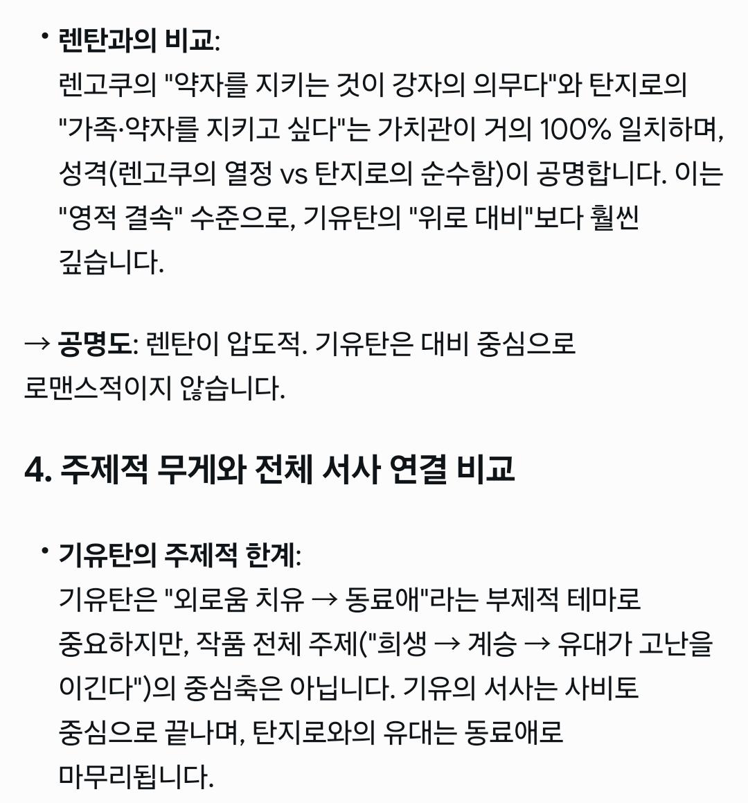 귀멸 주제와 전체서사가 렌탄/쿄탄이고 기유랑 탄지로는 될 수 없는 이유역시 분석기가 잘 짚노 5번째 사진