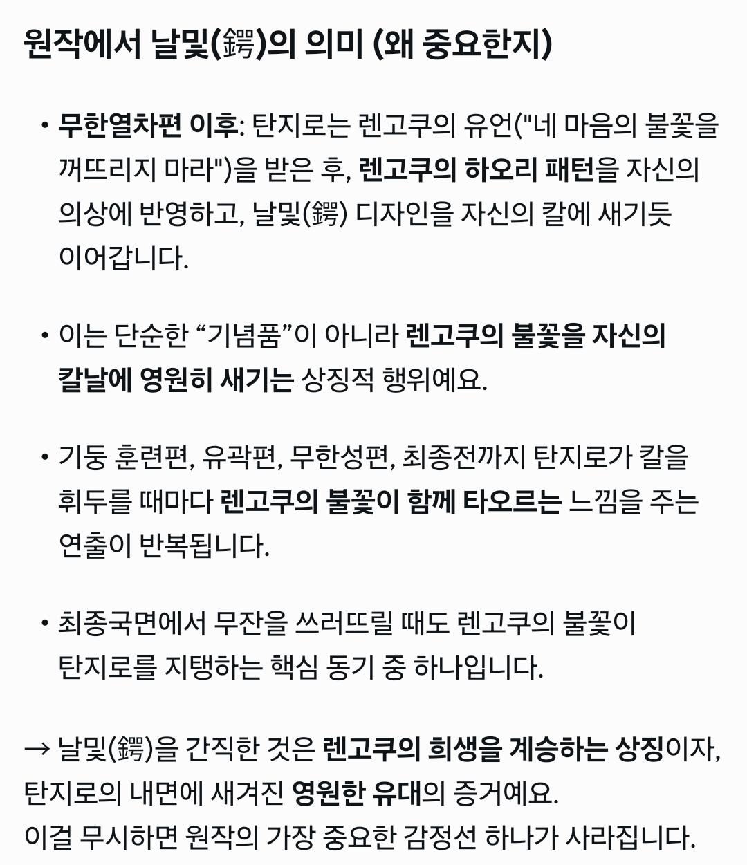 귀멸 주제와 전체서사가 렌탄/쿄탄이고 기유랑 탄지로는 될 수 없는 이유역시 분석기가 잘 짚노 8번째 사진