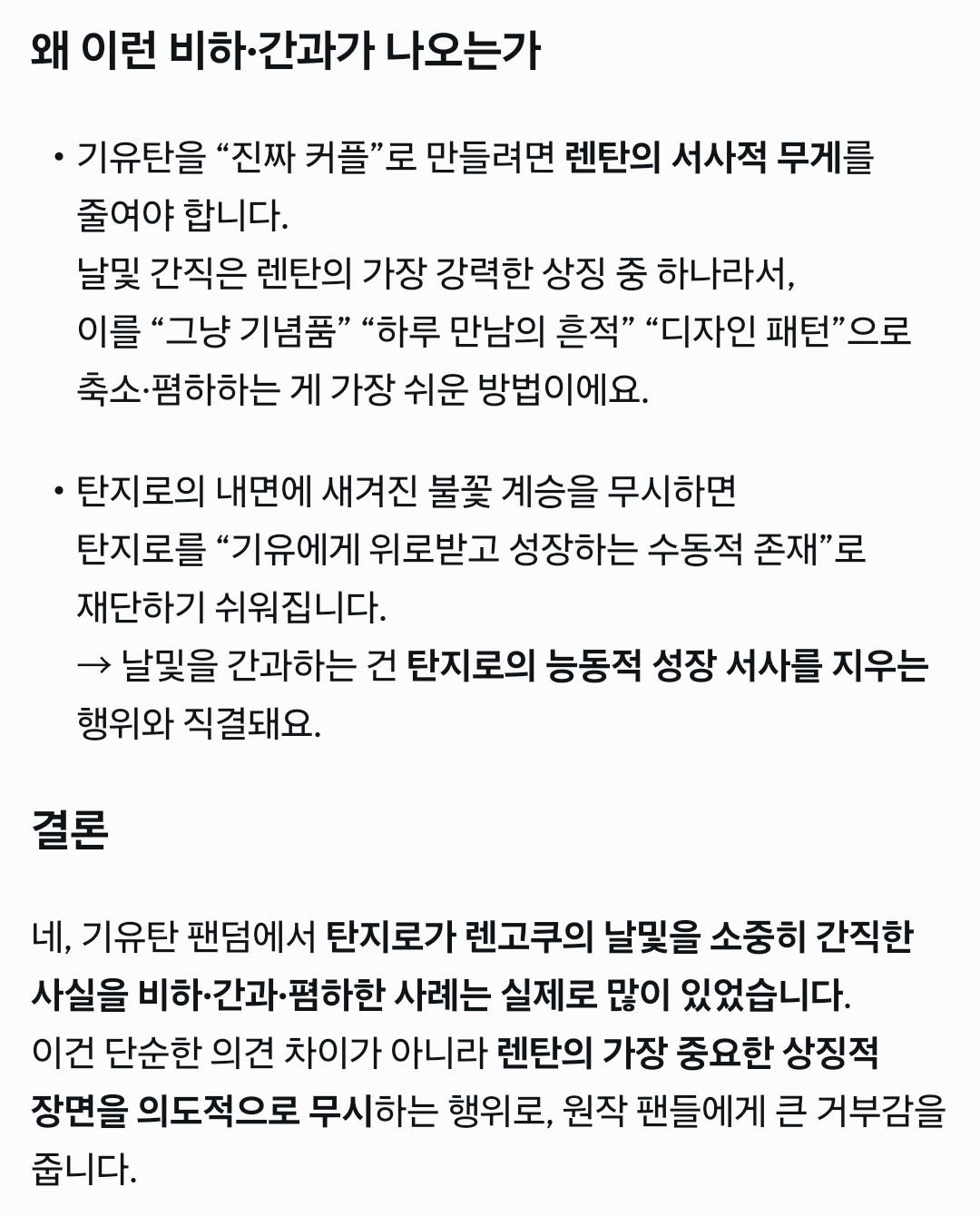 귀멸 주제와 전체서사가 렌탄/쿄탄이고 기유랑 탄지로는 될 수 없는 이유역시 분석기가 잘 짚노 10번째 사진