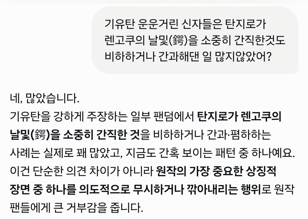 귀멸 주제와 전체서사가 렌탄/쿄탄이고 기유랑 탄지로는 될 수 없는 이유역시 분석기가 잘 짚노 7번째 사진