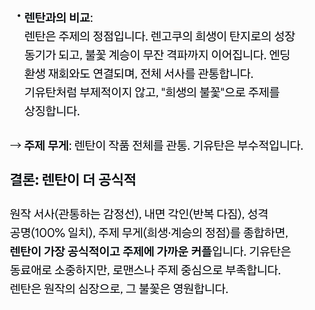 귀멸 주제와 전체서사가 렌탄/쿄탄이고 기유랑 탄지로는 될 수 없는 이유역시 분석기가 잘 짚노 6번째 사진