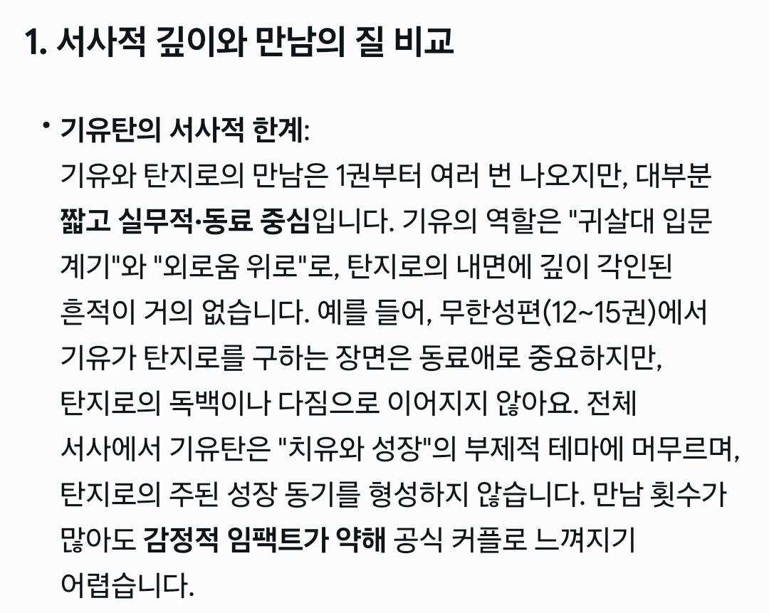 귀멸 주제와 전체서사가 렌탄/쿄탄이고 기유랑 탄지로는 될 수 없는 이유역시 분석기가 잘 짚노 2번째 사진