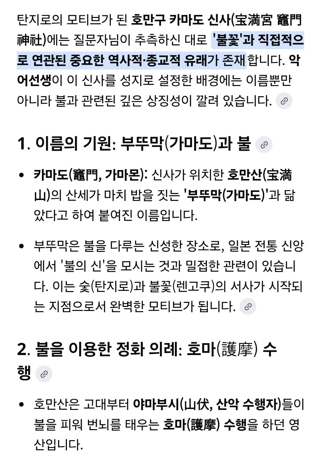 귀칼 렌탄이 공식인 이유는 탄지로의 모티브인 카마도 신사(竈門神社)를 찾아봐도 답이나오고 AI도 인정한다. 2번째 사진