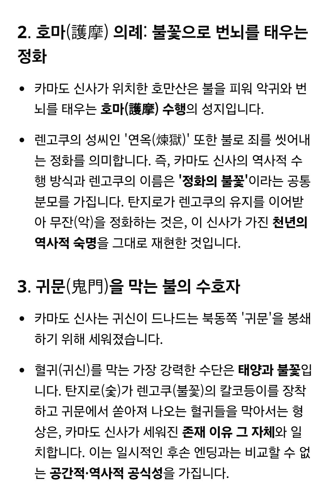 귀칼 렌탄이 공식인 이유는 탄지로의 모티브인 카마도 신사(竈門神社)를 찾아봐도 답이나오고 AI도 인정한다. 7번째 사진