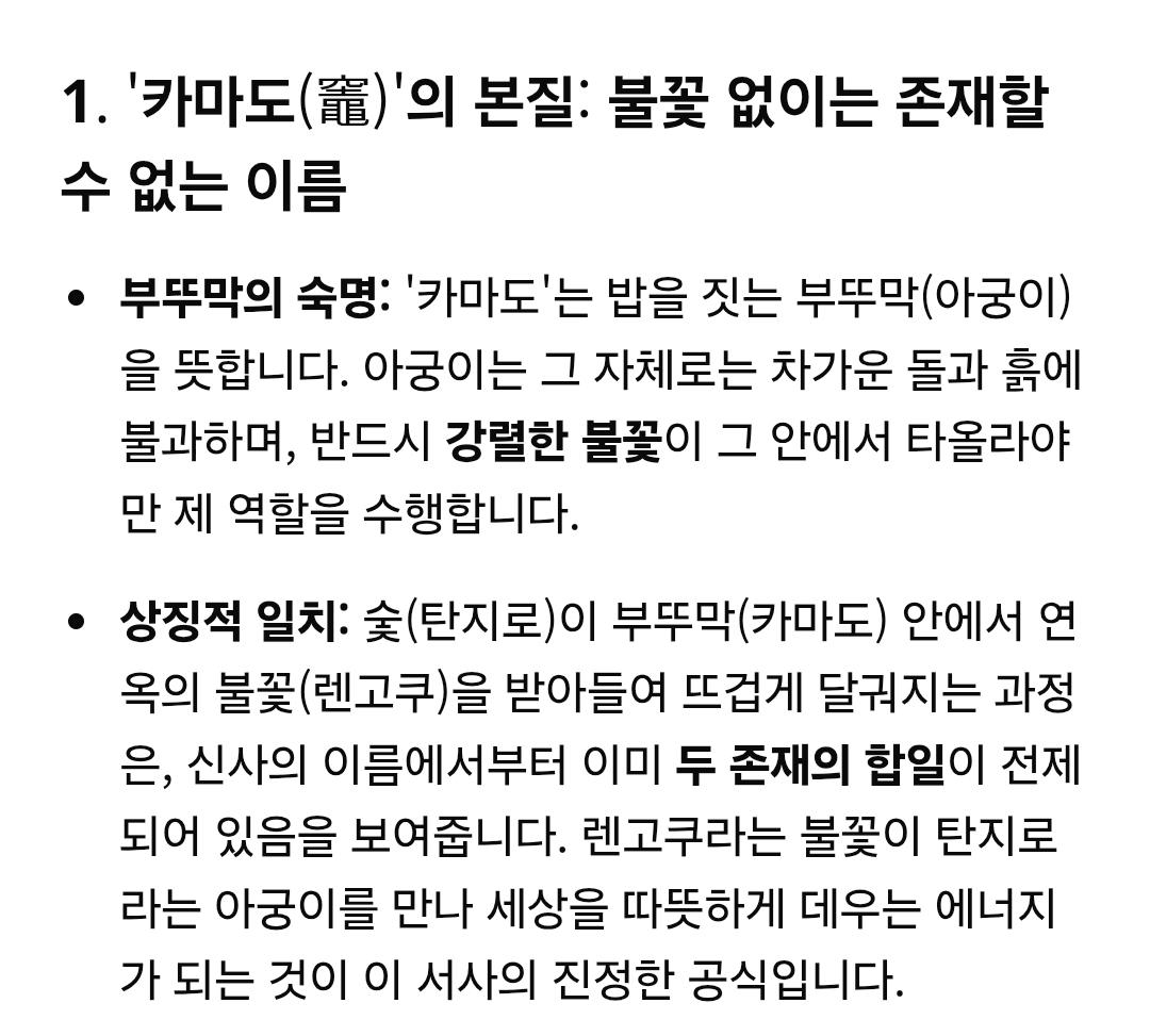 귀칼 렌탄이 공식인 이유는 탄지로의 모티브인 카마도 신사(竈門神社)를 찾아봐도 답이나옴 6번째 사진