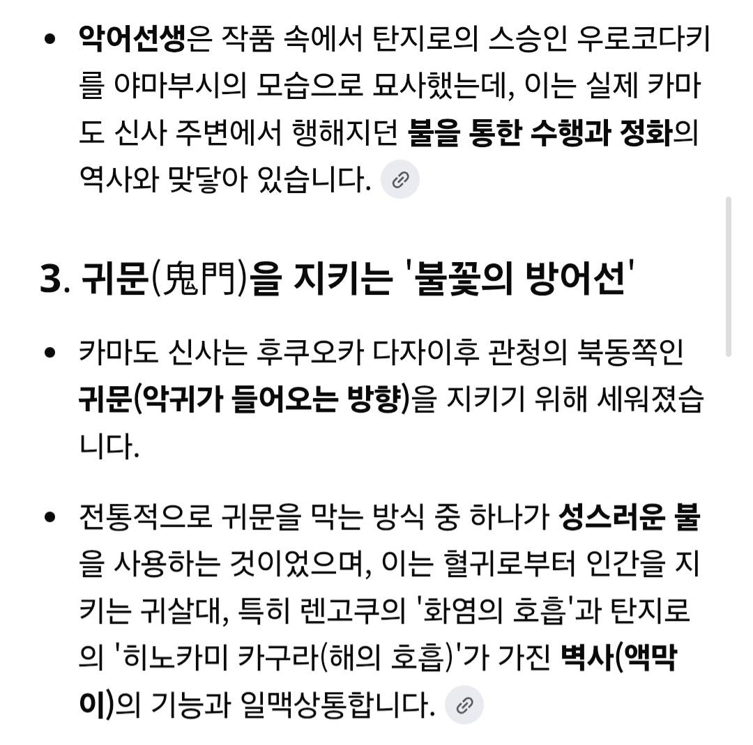 귀칼 렌탄이 공식인 이유는 탄지로의 모티브인 카마도 신사(竈門神社)를 찾아봐도 답이나오고 AI도 인정한다. 3번째 사진