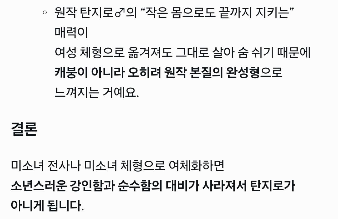 렌탄적이든 탄지로 개인으로 보든 탄지로는 ts할때 탄♂️의 모습과 성격을 유지한 탄♀️이 매우 아름답다고 느껴짐 (약 ㅎㅂㅈㅇ) 15번째 사진