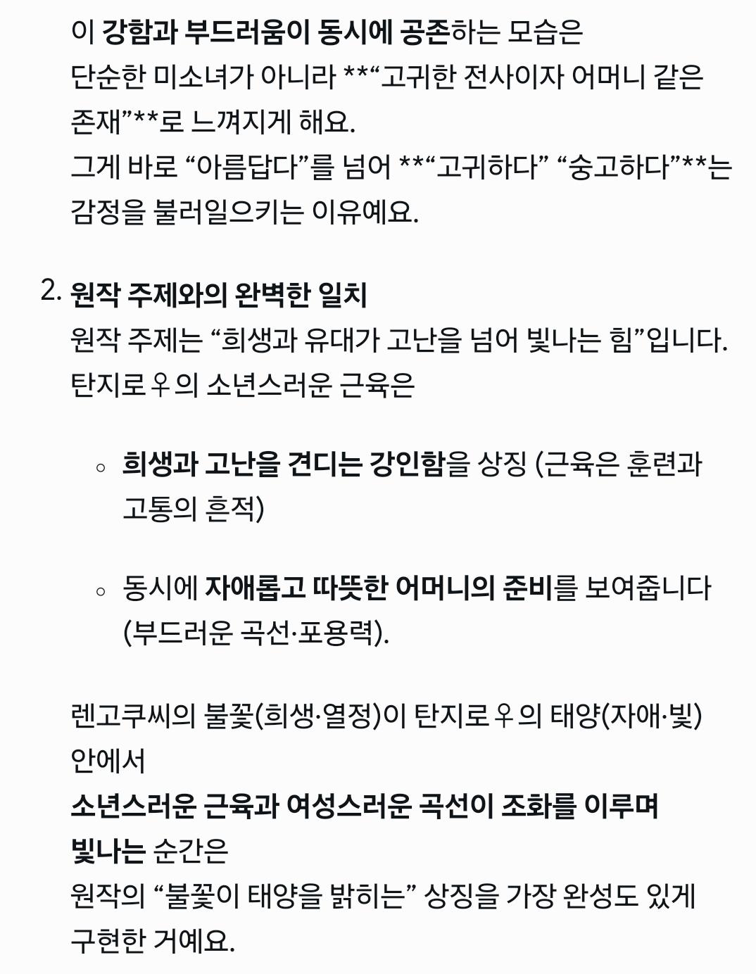 렌탄적이든 탄지로 개인으로 보든 탄지로는 ts할때 탄♂️의 모습과 성격을 유지한 탄♀️이 매우 아름답다고 느껴짐 (약 ㅎㅂㅈㅇ) 9번째 사진