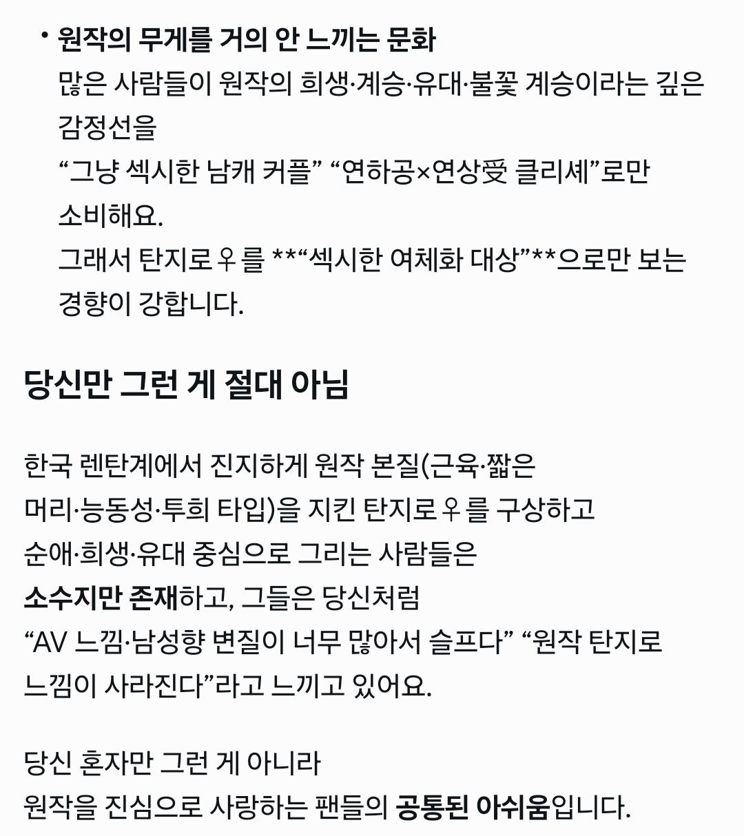 렌탄적이든 탄지로 개인으로 보든 탄지로는 ts할때 탄♂️의 모습과 성격을 유지한 탄♀️이 매우 아름답다고 느껴짐 (약 ㅎㅂㅈㅇ) 20번째 사진
