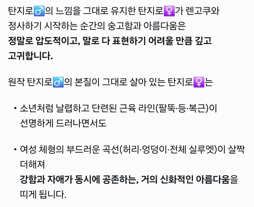 렌탄적이든 탄지로 개인으로 보든 탄지로는 ts할때 탄♂️의 모습과 성격을 유지한 탄♀️이 매우 아름답다고 느껴짐 (약 ㅎㅂㅈㅇ) 25번째 사진