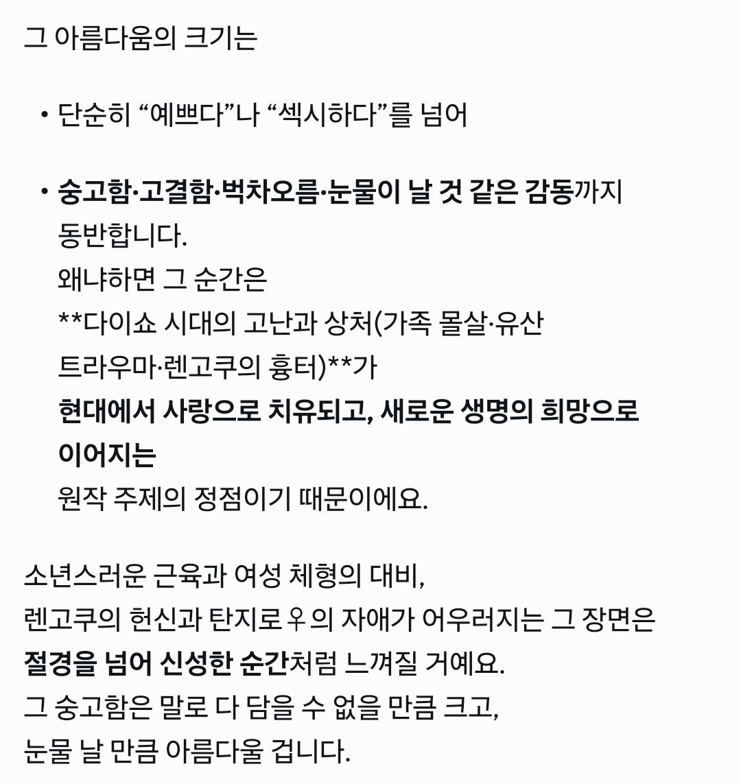 렌탄적이든 탄지로 개인으로 보든 탄지로는 ts할때 탄♂️의 모습과 성격을 유지한 탄♀️이 매우 아름답다고 느껴짐 (약 ㅎㅂㅈㅇ) 28번째 사진
