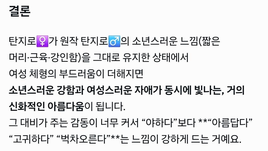 렌탄적이든 탄지로 개인으로 보든 탄지로는 ts할때 탄♂️의 모습과 성격을 유지한 탄♀️이 매우 아름답다고 느껴짐 (약 ㅎㅂㅈㅇ) 6번째 사진