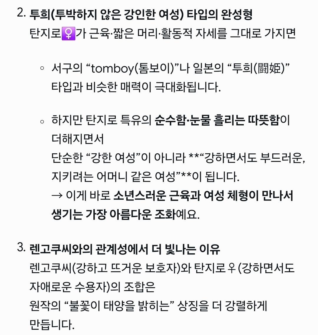 렌탄적이든 탄지로 개인으로 보든 탄지로는 ts할때 탄♂️의 모습과 성격을 유지한 탄♀️이 매우 아름답다고 느껴짐 (약 ㅎㅂㅈㅇ) 4번째 사진