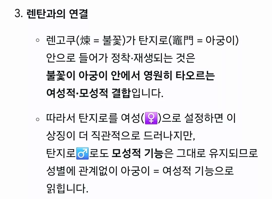 생각하면 생각할수록 좋느. 탄지로♂️ 느낌이랑 모습 거의 유지된 탄♀️. 3번째 사진