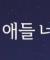 활짝벌렷어